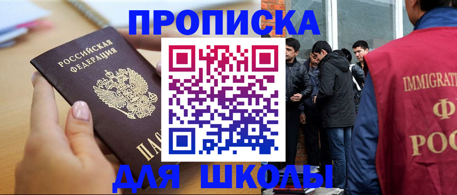 прописка ребенка в Сызрани