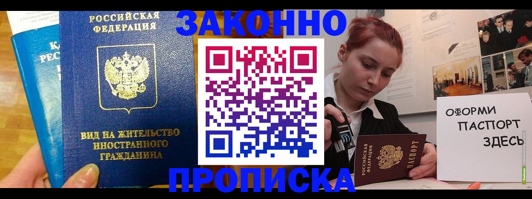 прописка штамп в Сызрани