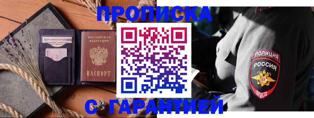 временная регистрация гарантия в Сызрани